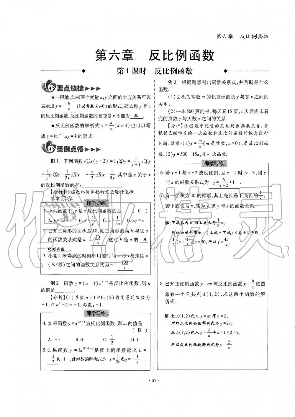 2019年蓉城优课堂给力A加九年级数学全一册北师大版 第51页