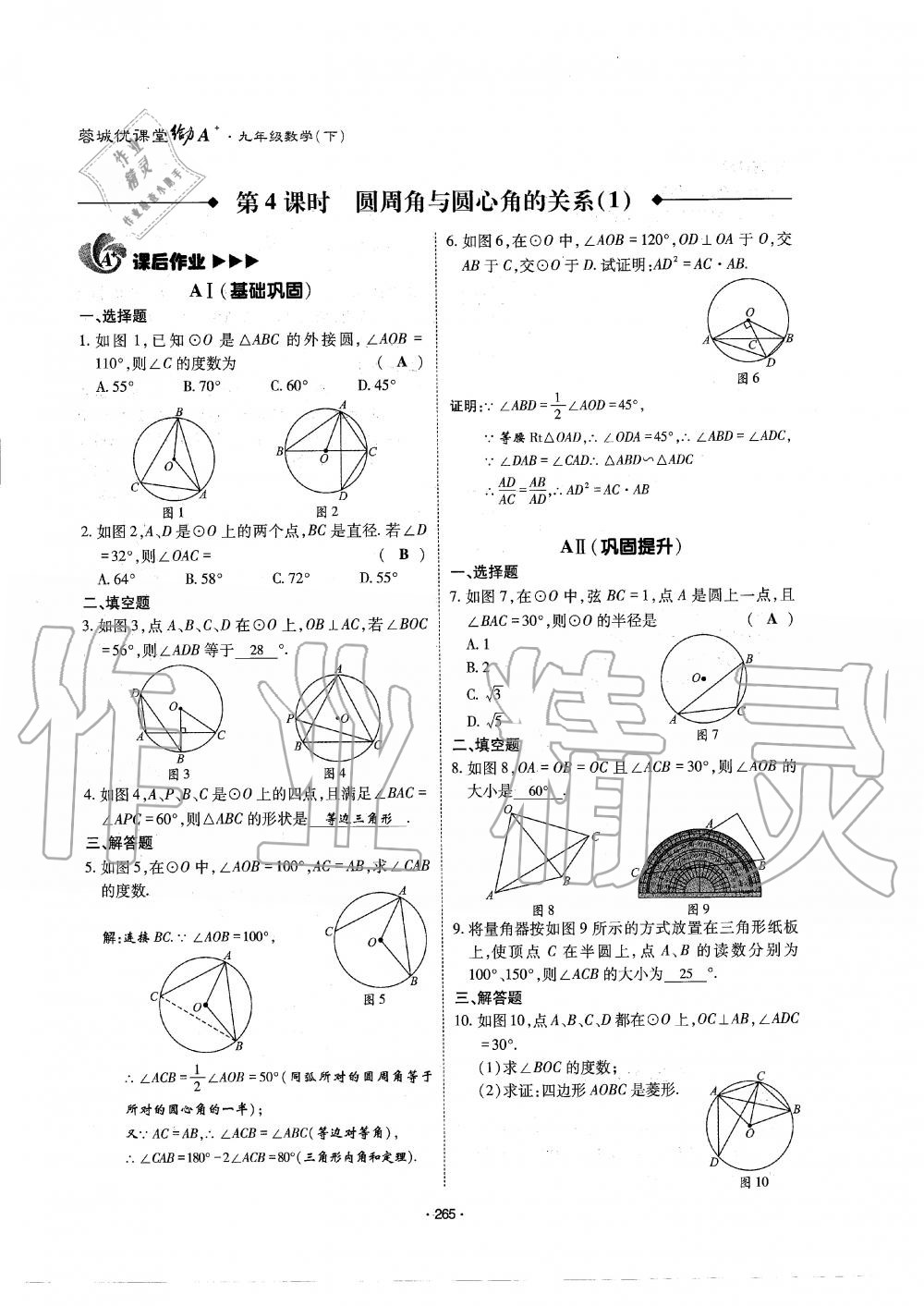 2019年蓉城优课堂给力A加九年级数学全一册北师大版 第266页