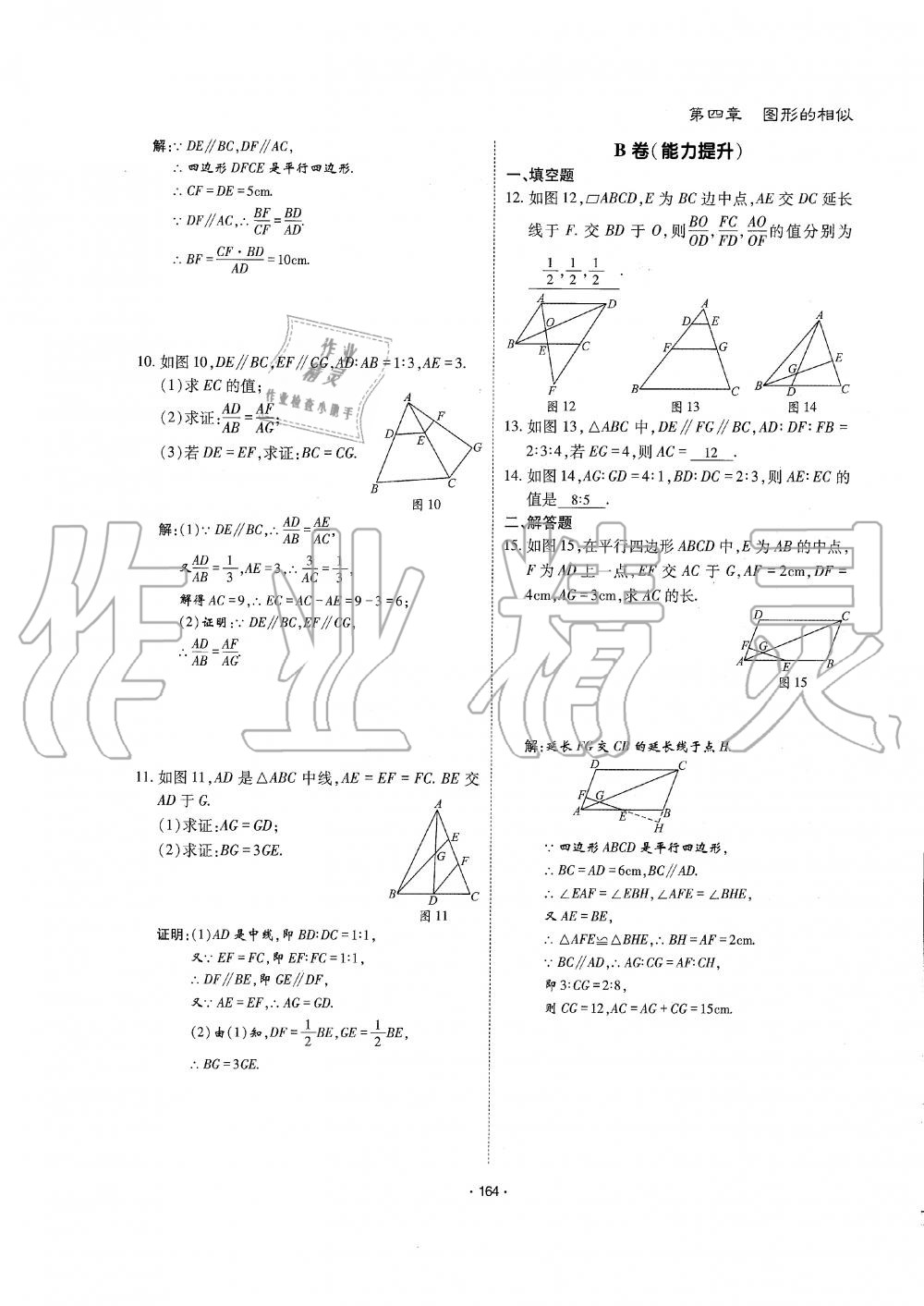 2019年蓉城优课堂给力A加九年级数学全一册北师大版 第165页