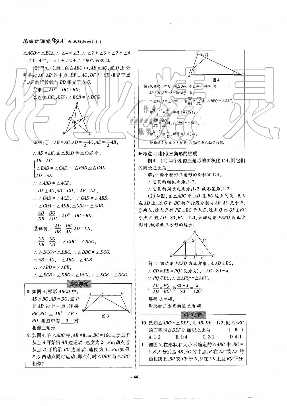 2019年蓉城優(yōu)課堂給力A加九年級(jí)數(shù)學(xué)全一冊(cè)北師大版 第44頁(yè)