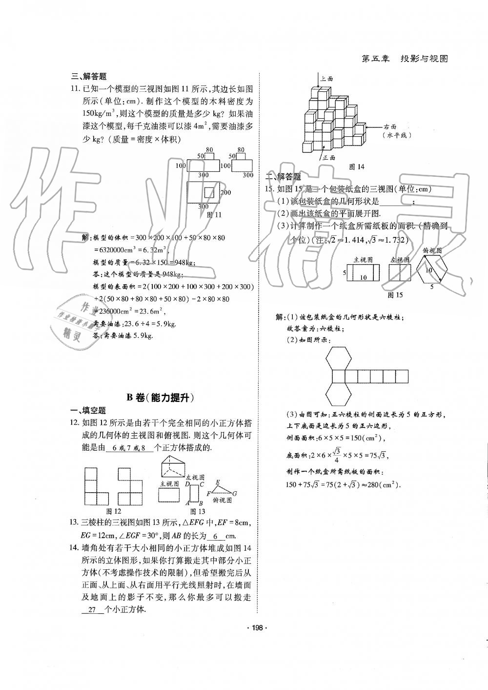 2019年蓉城优课堂给力A加九年级数学全一册北师大版 第199页