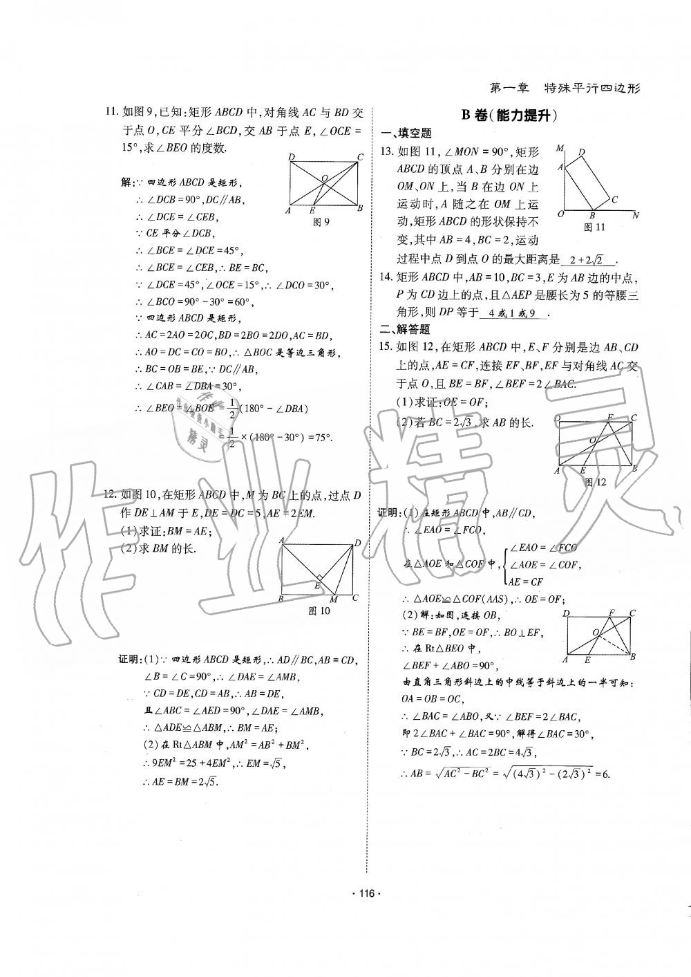 2019年蓉城优课堂给力A加九年级数学全一册北师大版 第117页