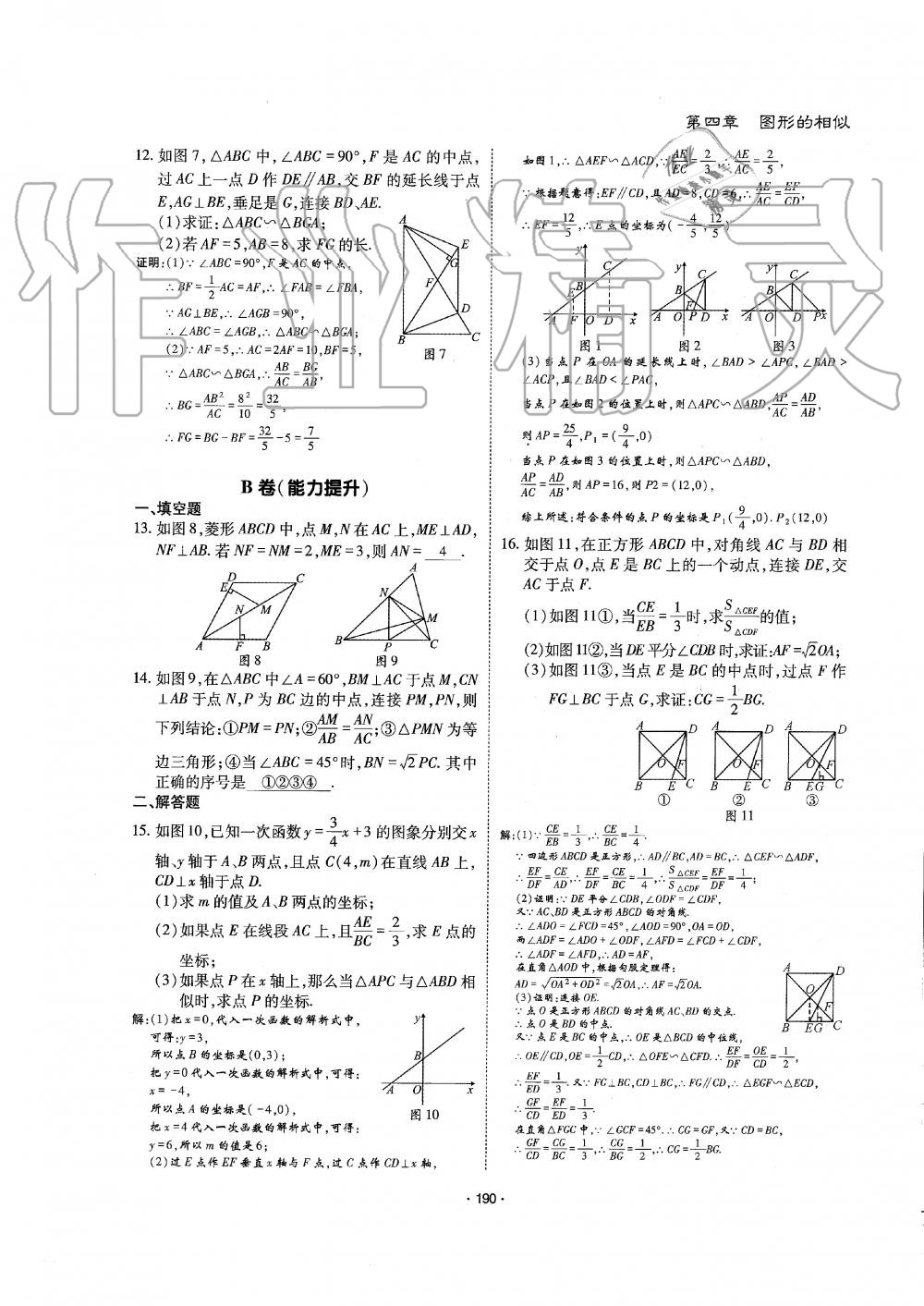 2019年蓉城優(yōu)課堂給力A加九年級數(shù)學全一冊北師大版 第191頁