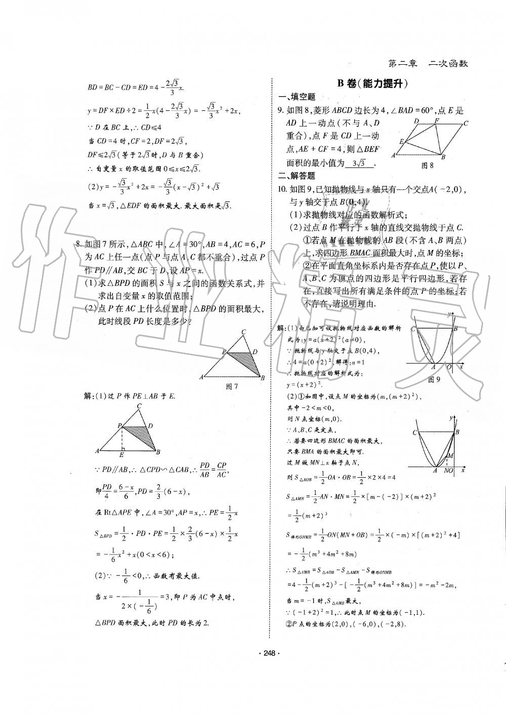 2019年蓉城优课堂给力A加九年级数学全一册北师大版 第249页