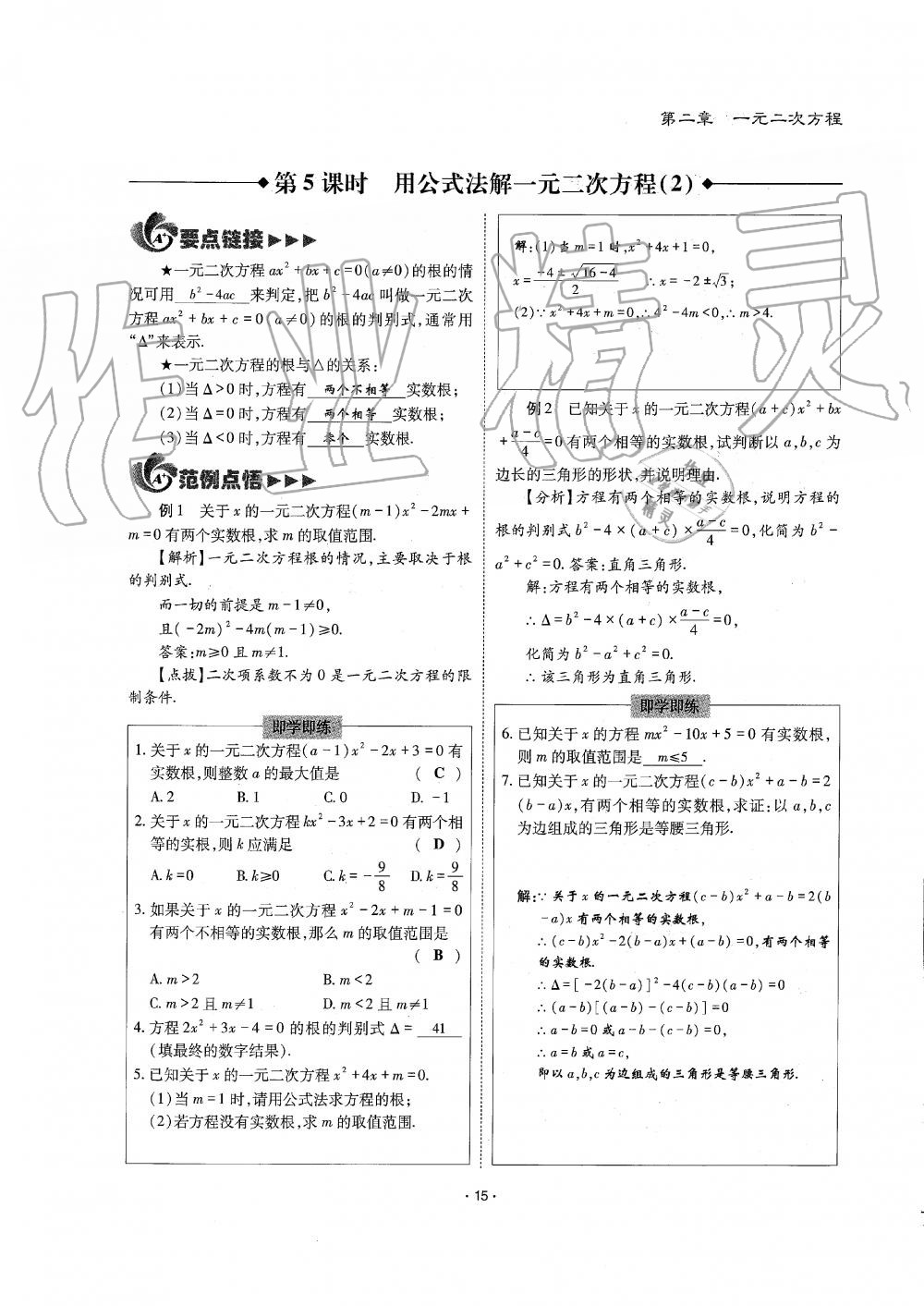 2019年蓉城优课堂给力A加九年级数学全一册北师大版 第15页