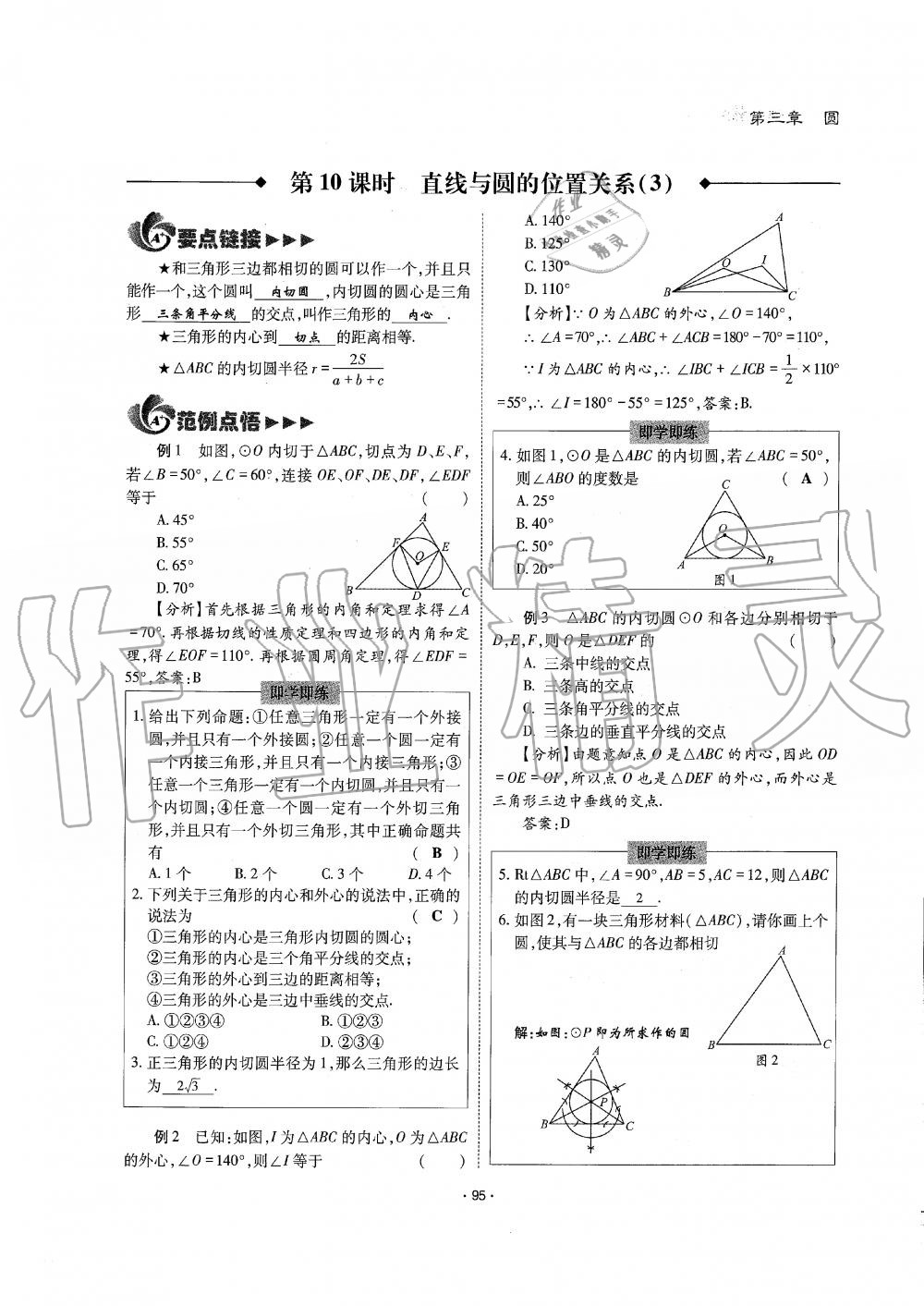 2019年蓉城优课堂给力A加九年级数学全一册北师大版 第95页