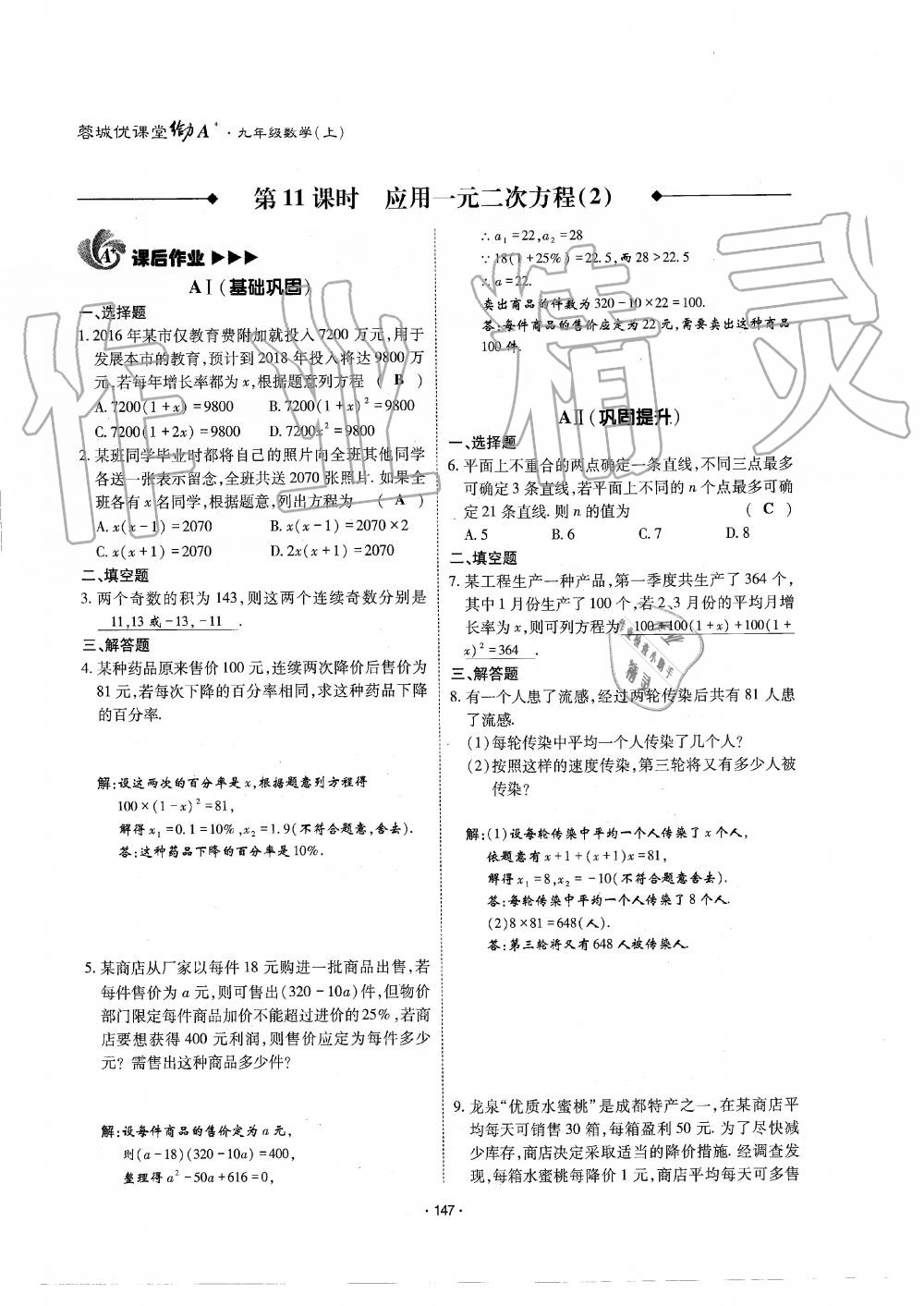 2019年蓉城優(yōu)課堂給力A加九年級數(shù)學(xué)全一冊北師大版 第148頁