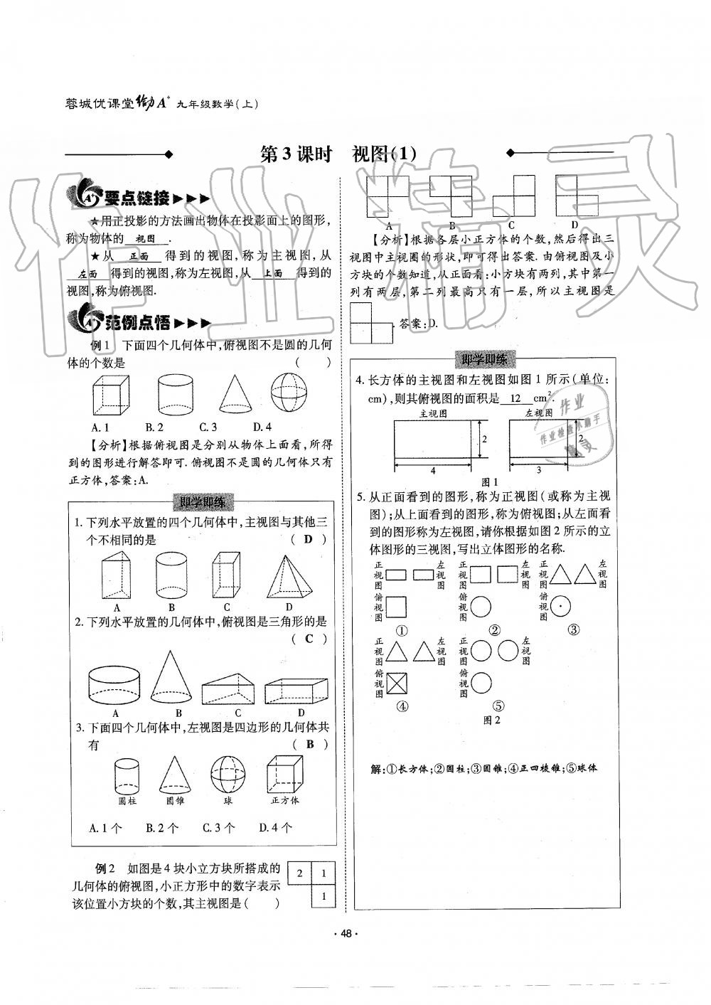 2019年蓉城优课堂给力A加九年级数学全一册北师大版 第48页