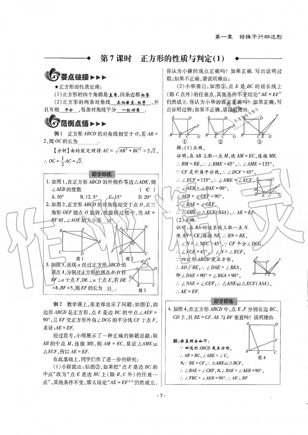 2019年蓉城优课堂给力A加九年级数学全一册北师大版 第7页