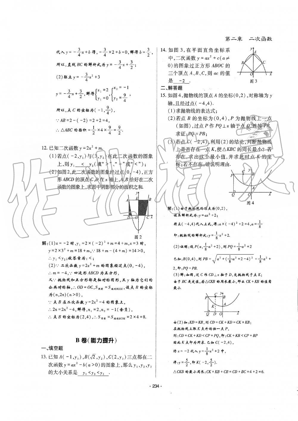 2019年蓉城优课堂给力A加九年级数学全一册北师大版 第235页