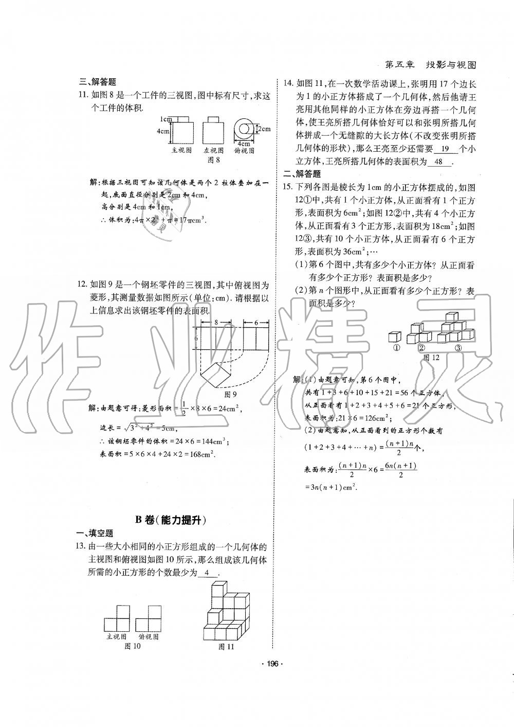 2019年蓉城优课堂给力A加九年级数学全一册北师大版 第197页