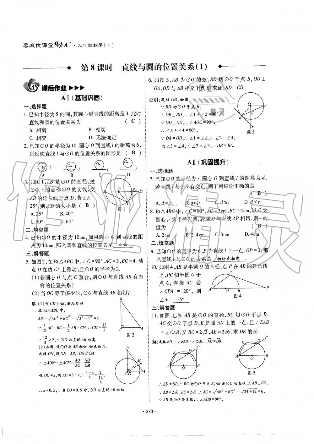 2019年蓉城优课堂给力A加九年级数学全一册北师大版 第274页