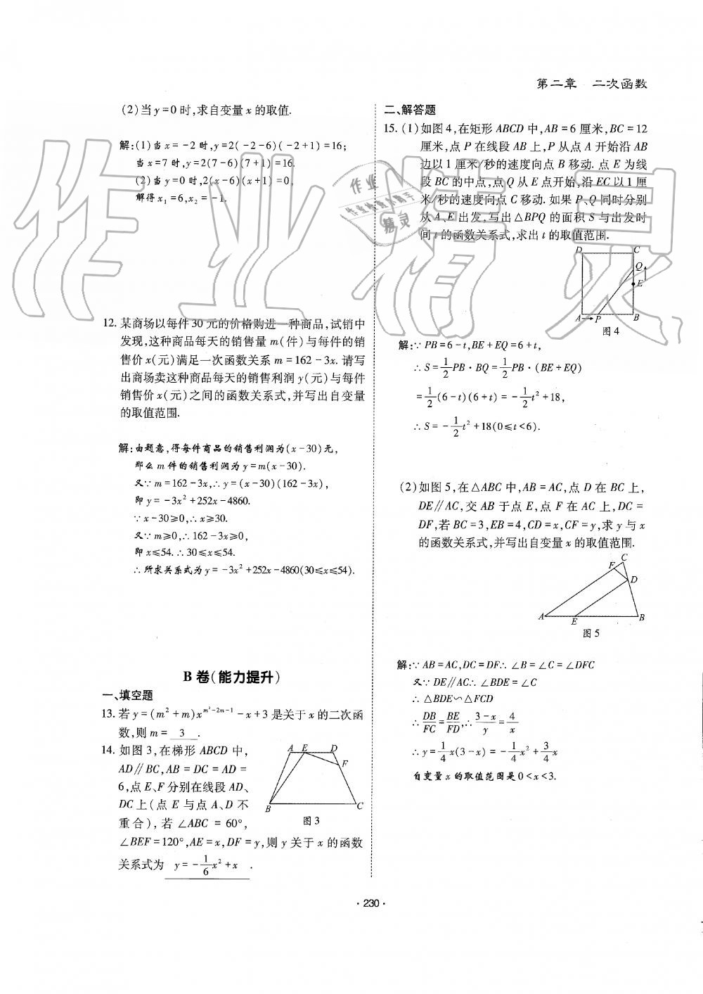 2019年蓉城優(yōu)課堂給力A加九年級數(shù)學(xué)全一冊北師大版 第231頁