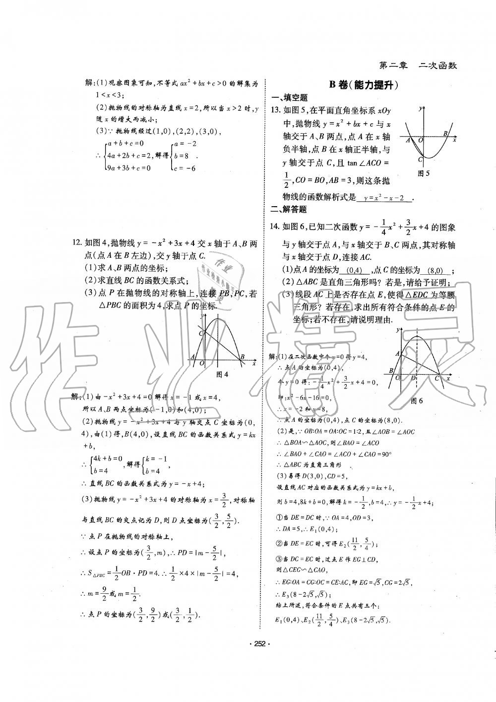 2019年蓉城优课堂给力A加九年级数学全一册北师大版 第253页