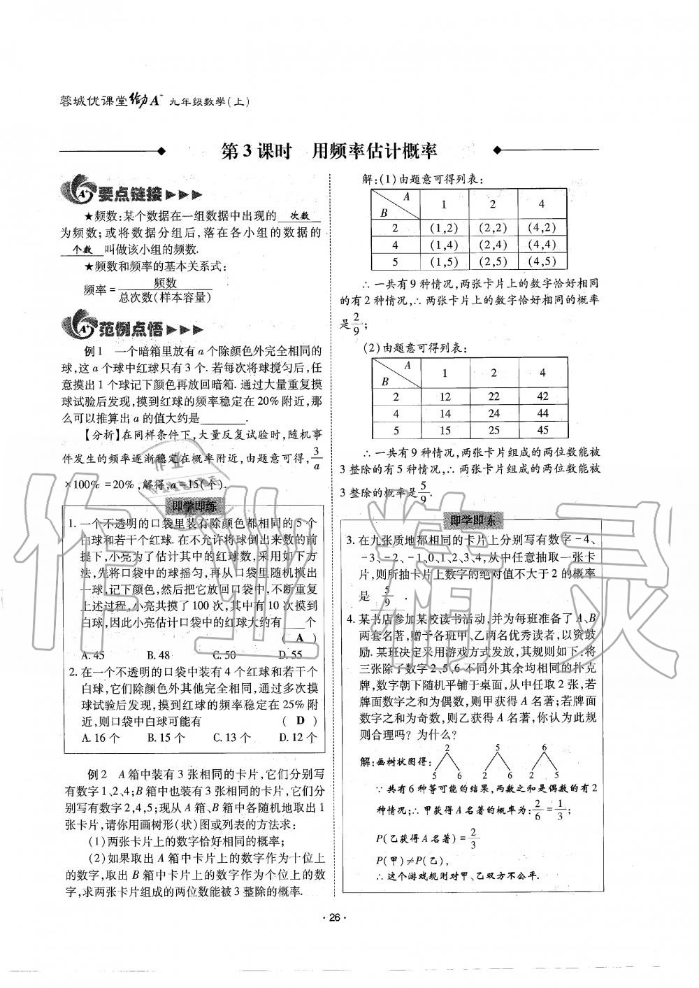 2019年蓉城优课堂给力A加九年级数学全一册北师大版 第26页