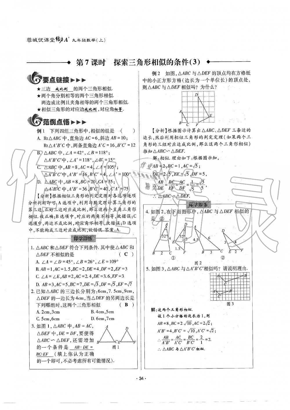 2019年蓉城優(yōu)課堂給力A加九年級(jí)數(shù)學(xué)全一冊(cè)北師大版 第34頁(yè)