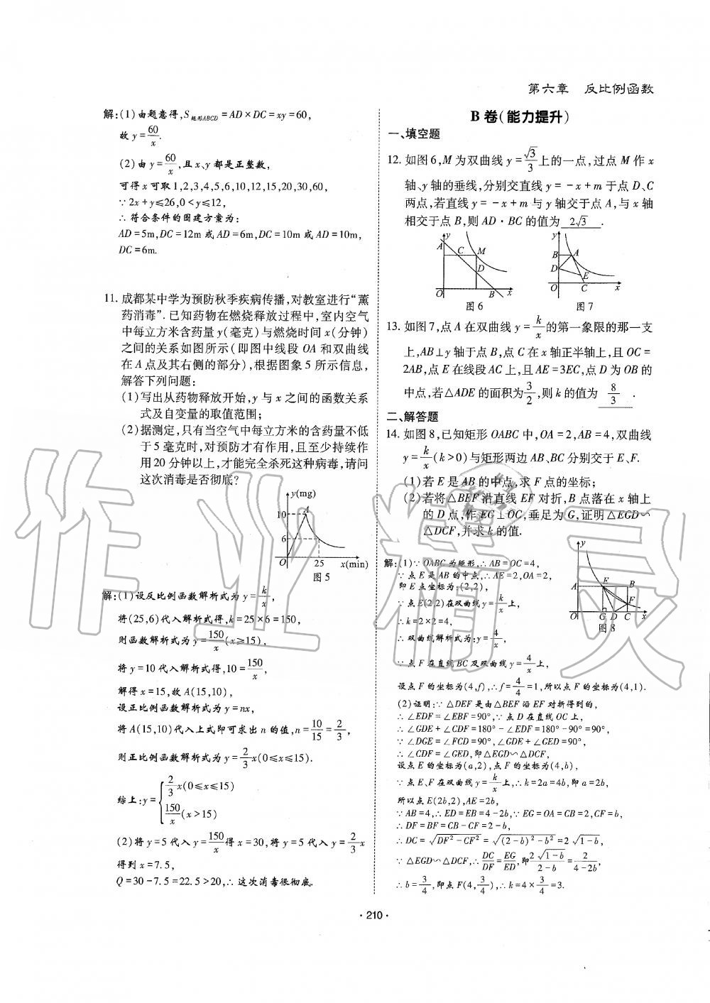 2019年蓉城优课堂给力A加九年级数学全一册北师大版 第211页