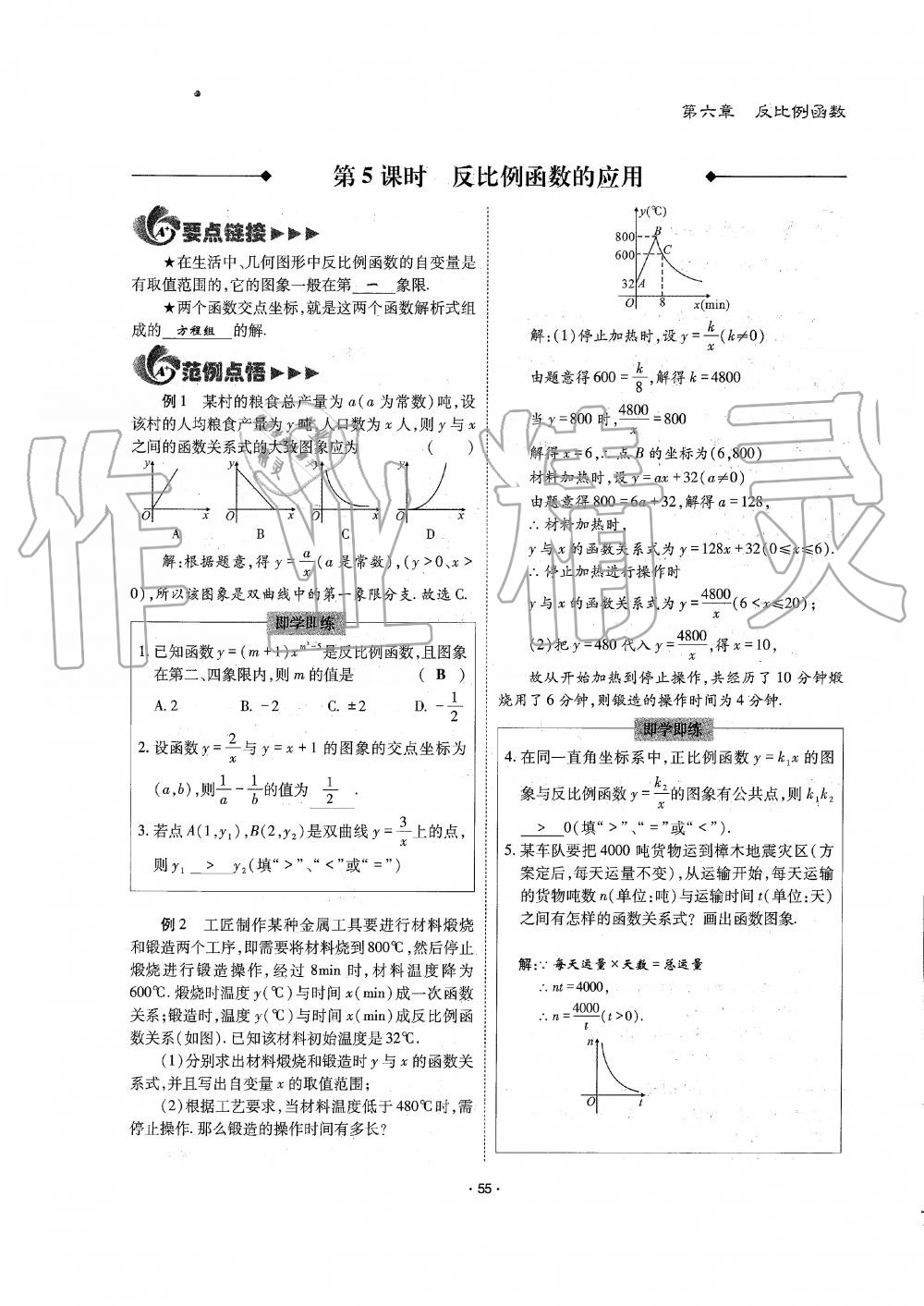 2019年蓉城优课堂给力A加九年级数学全一册北师大版 第55页