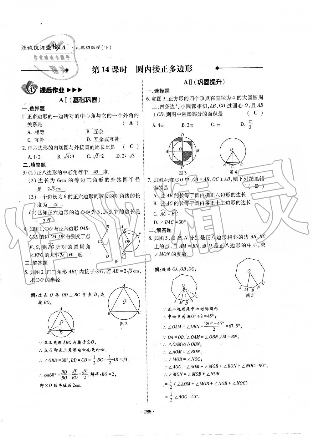 2019年蓉城优课堂给力A加九年级数学全一册北师大版 第286页