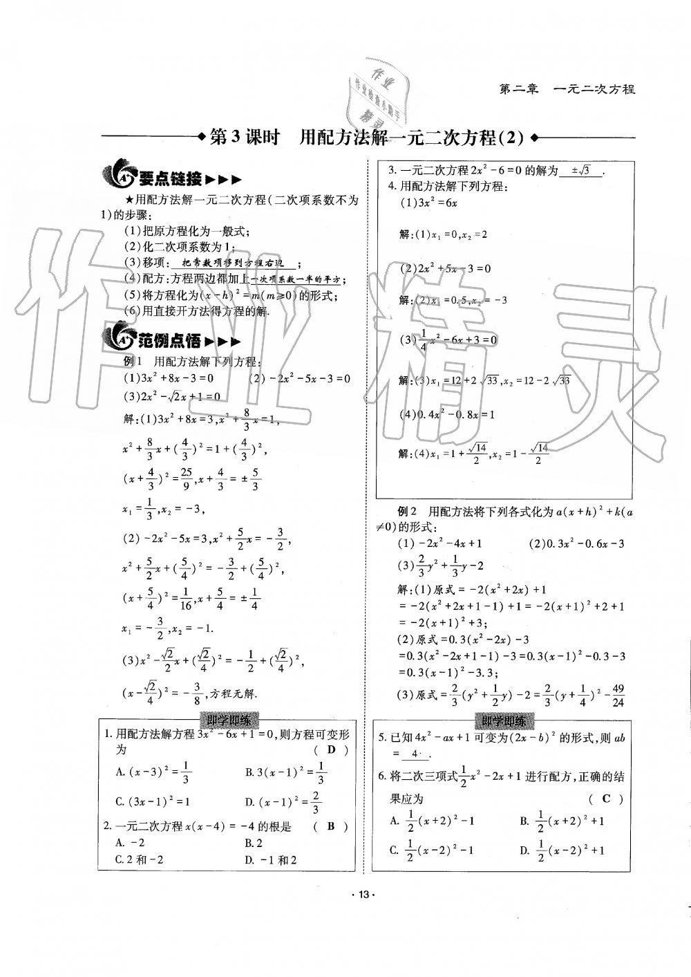 2019年蓉城优课堂给力A加九年级数学全一册北师大版 第13页