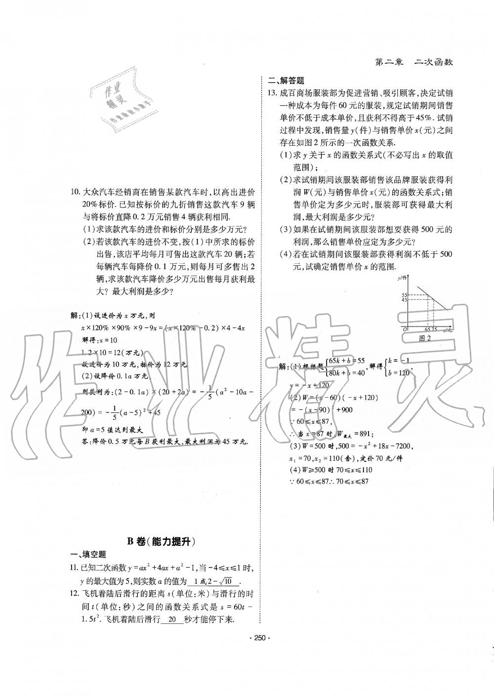 2019年蓉城优课堂给力A加九年级数学全一册北师大版 第251页