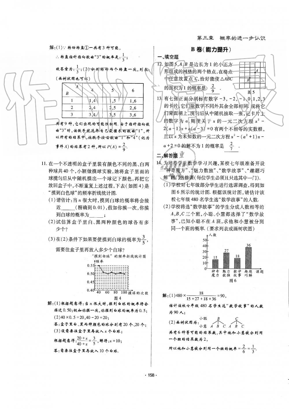 2019年蓉城优课堂给力A加九年级数学全一册北师大版 第159页