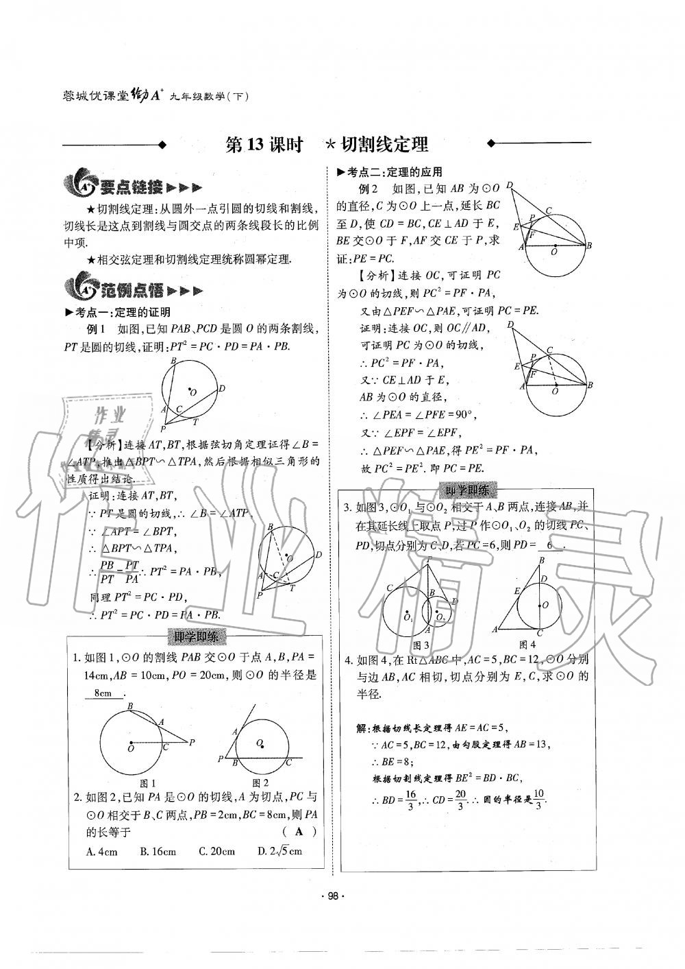 2019年蓉城优课堂给力A加九年级数学全一册北师大版 第98页