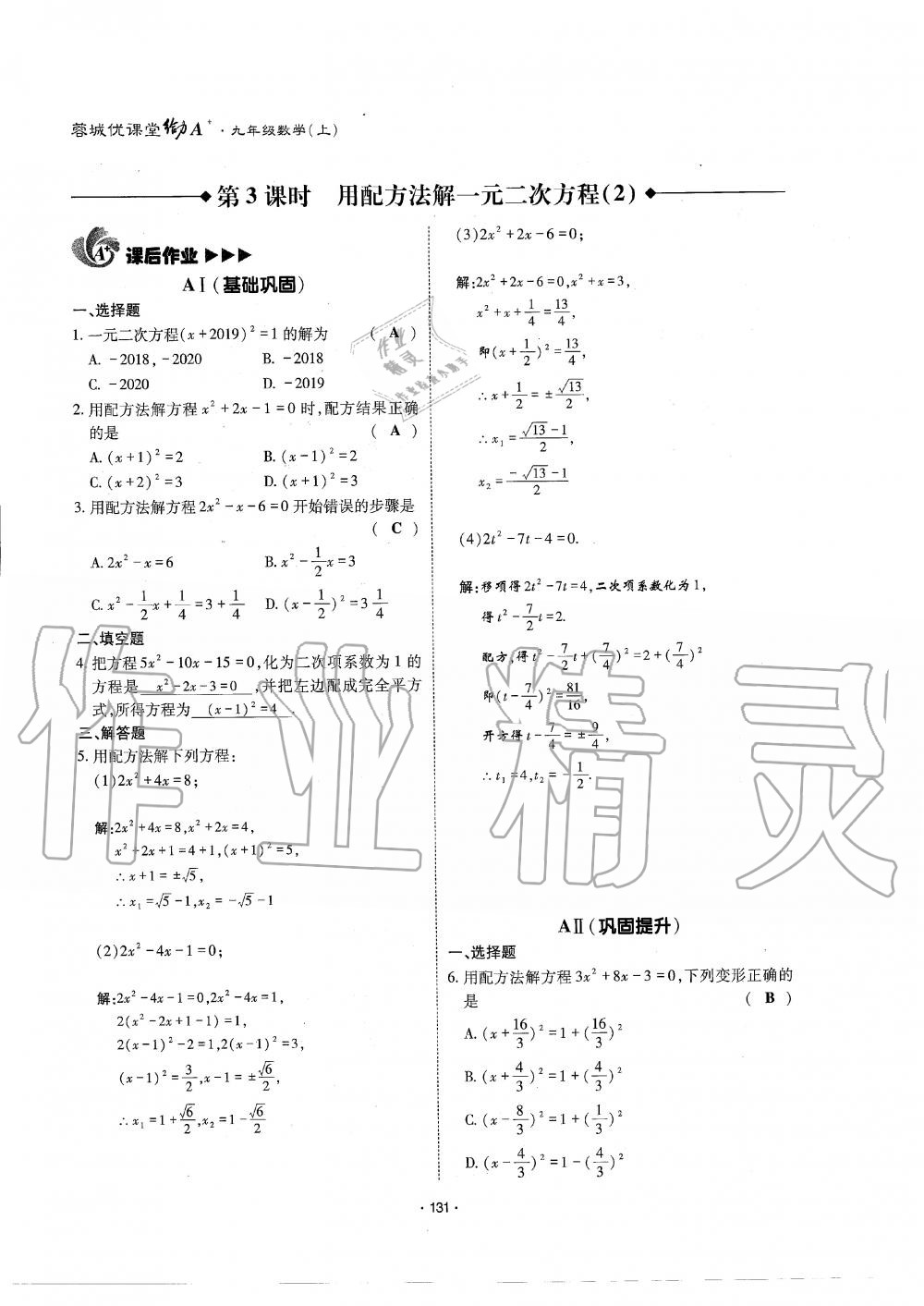 2019年蓉城优课堂给力A加九年级数学全一册北师大版 第132页