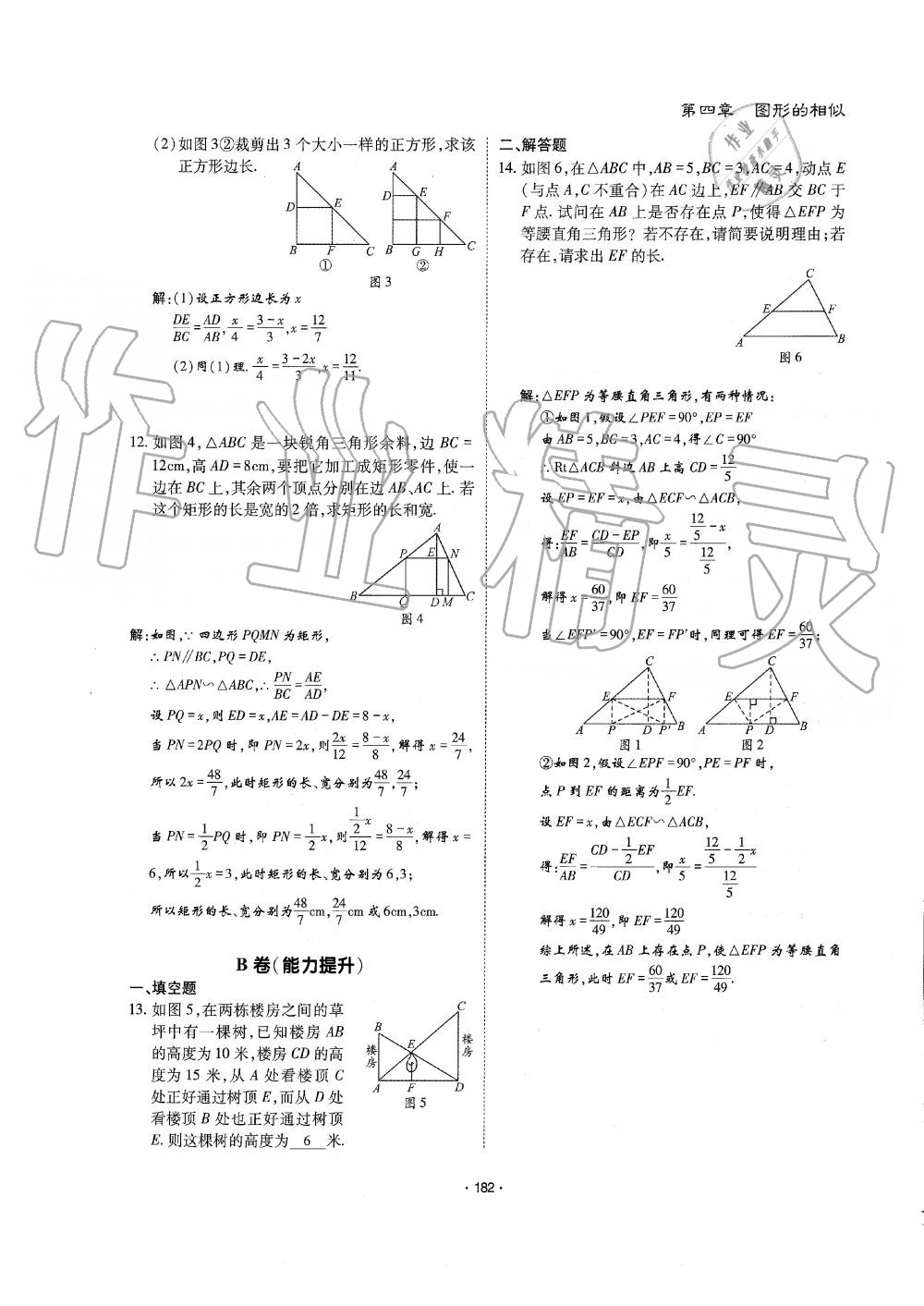 2019年蓉城优课堂给力A加九年级数学全一册北师大版 第183页