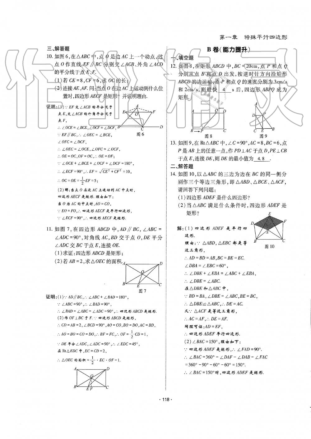 2019年蓉城优课堂给力A加九年级数学全一册北师大版 第119页