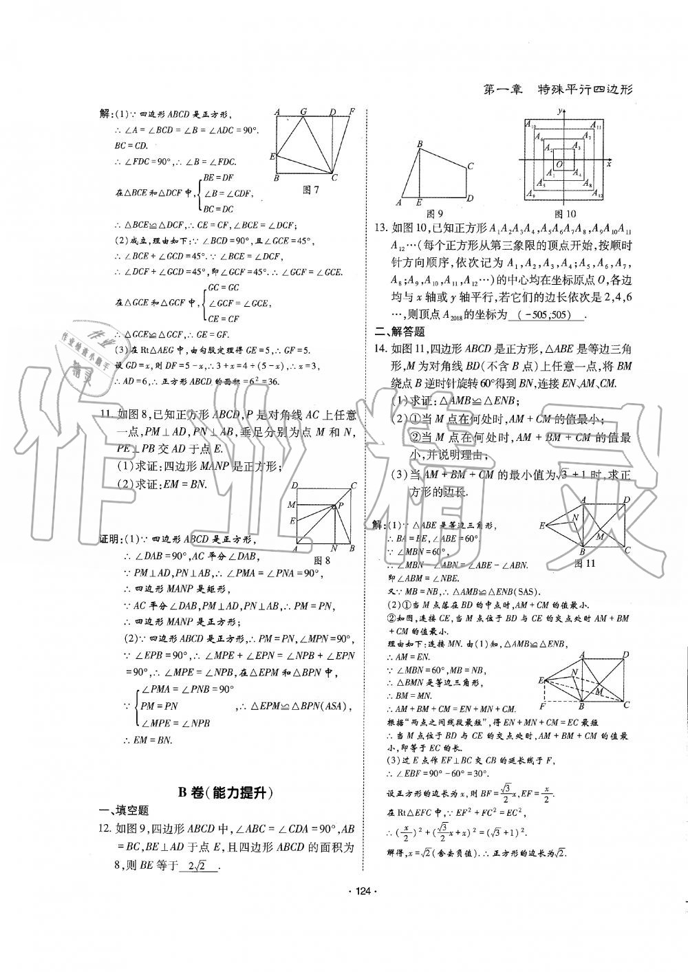 2019年蓉城优课堂给力A加九年级数学全一册北师大版 第125页