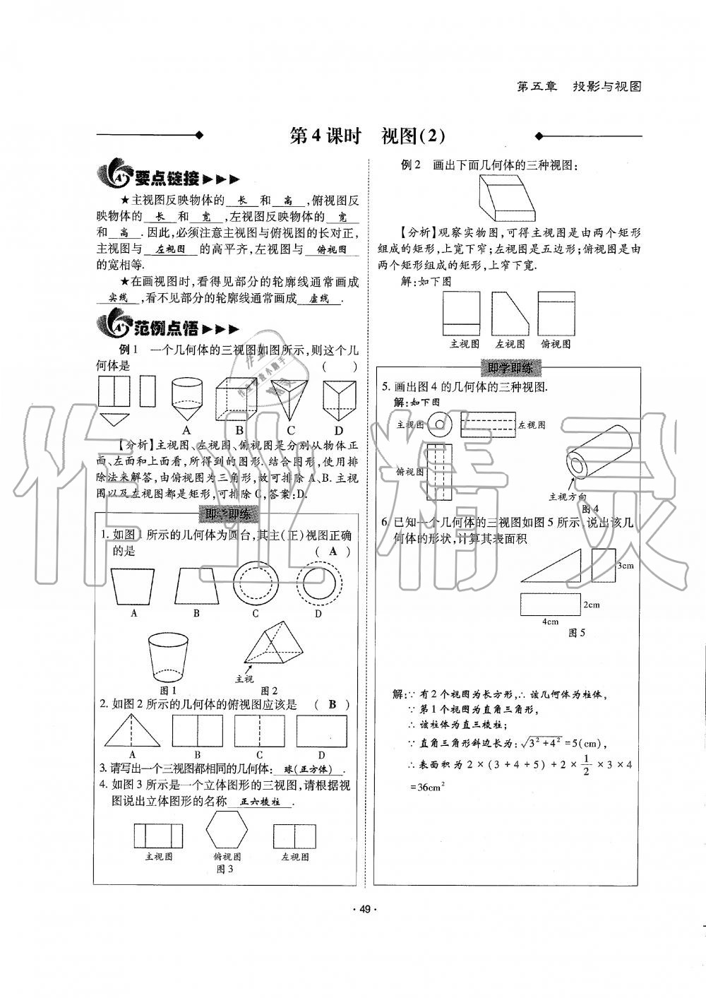 2019年蓉城优课堂给力A加九年级数学全一册北师大版 第49页