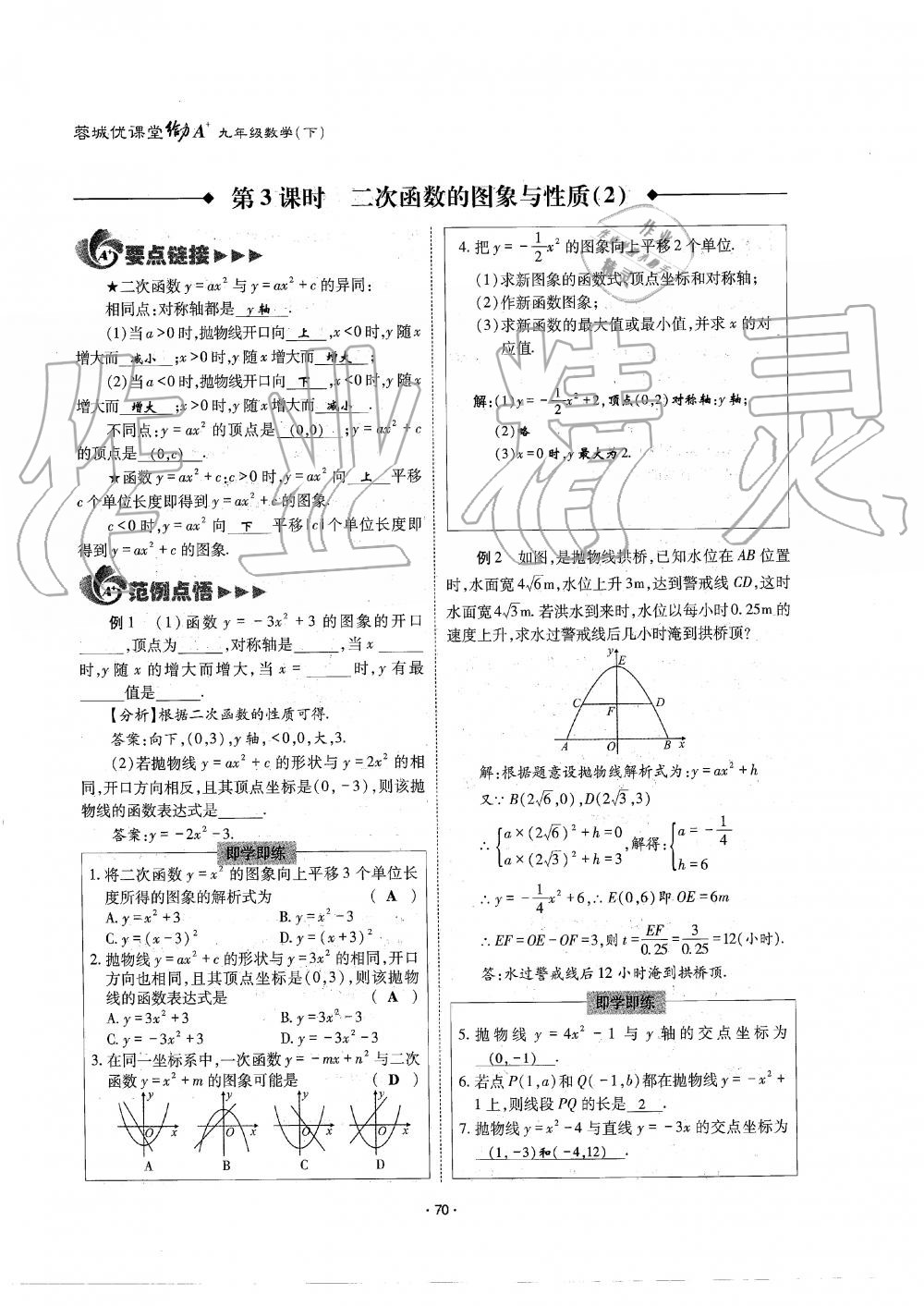 2019年蓉城優(yōu)課堂給力A加九年級數(shù)學(xué)全一冊北師大版 第70頁