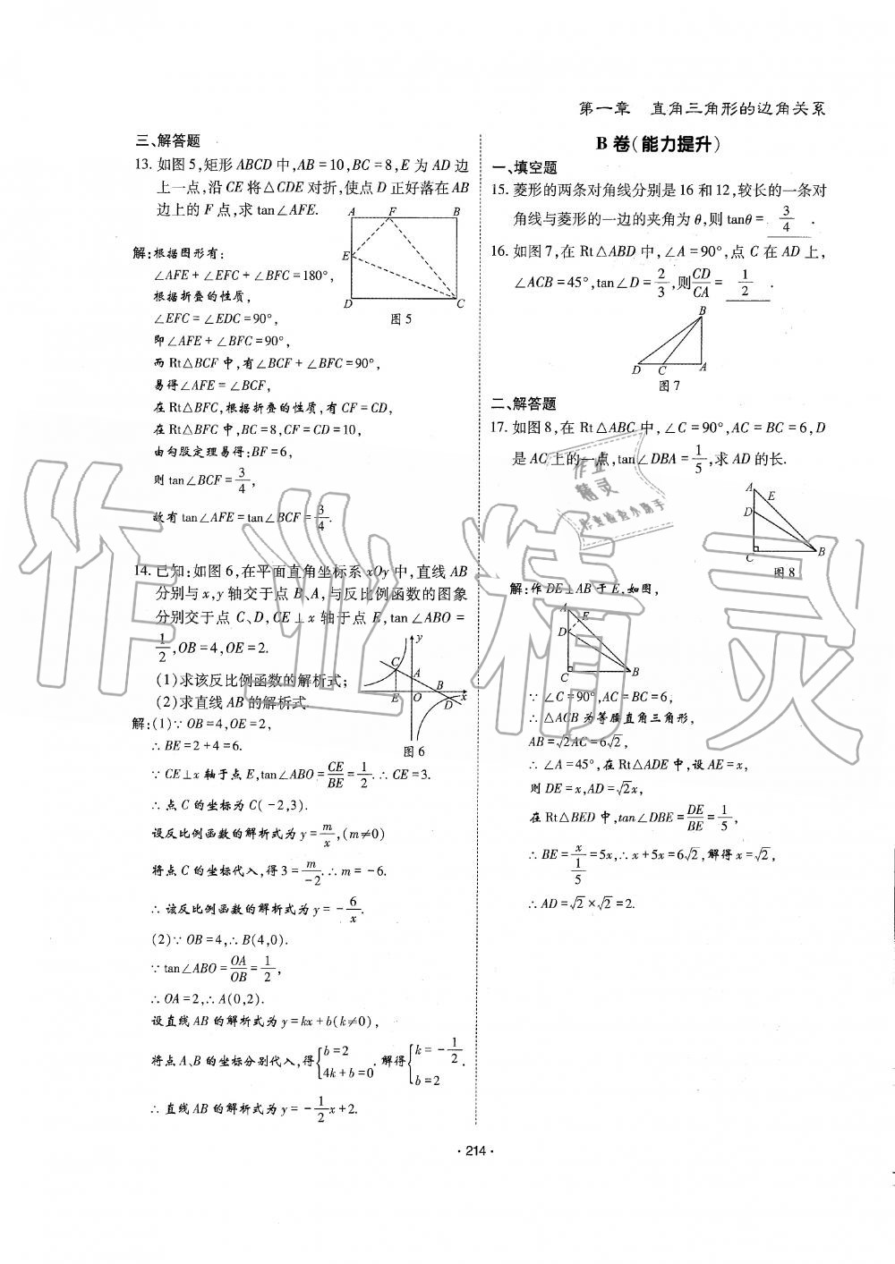 2019年蓉城優(yōu)課堂給力A加九年級(jí)數(shù)學(xué)全一冊(cè)北師大版 第215頁(yè)