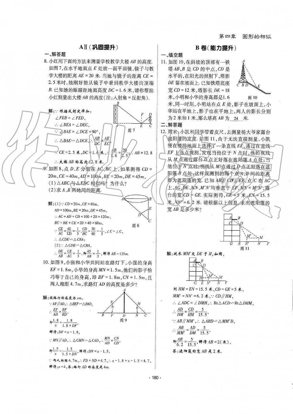 2019年蓉城优课堂给力A加九年级数学全一册北师大版 第181页