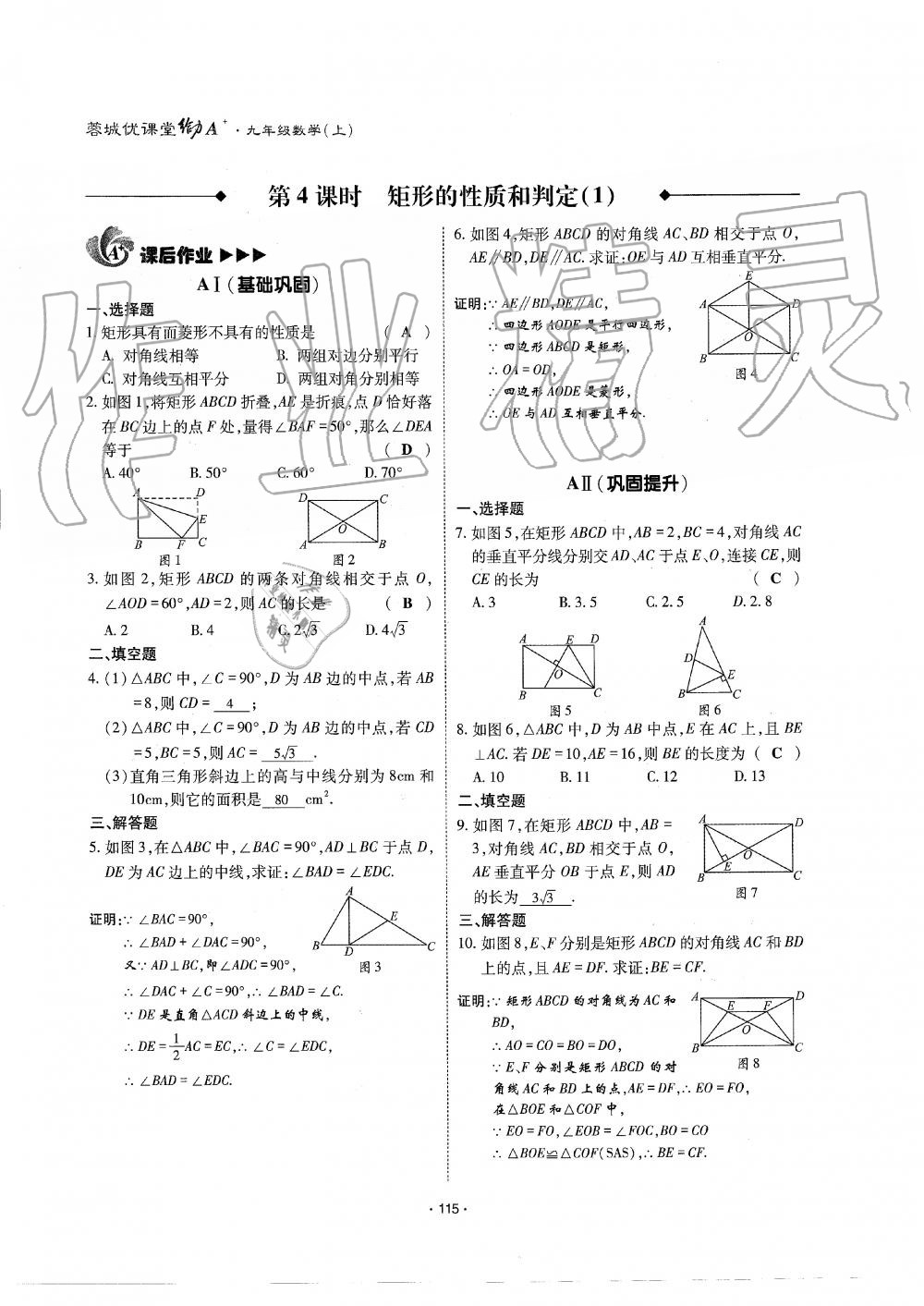 2019年蓉城优课堂给力A加九年级数学全一册北师大版 第116页