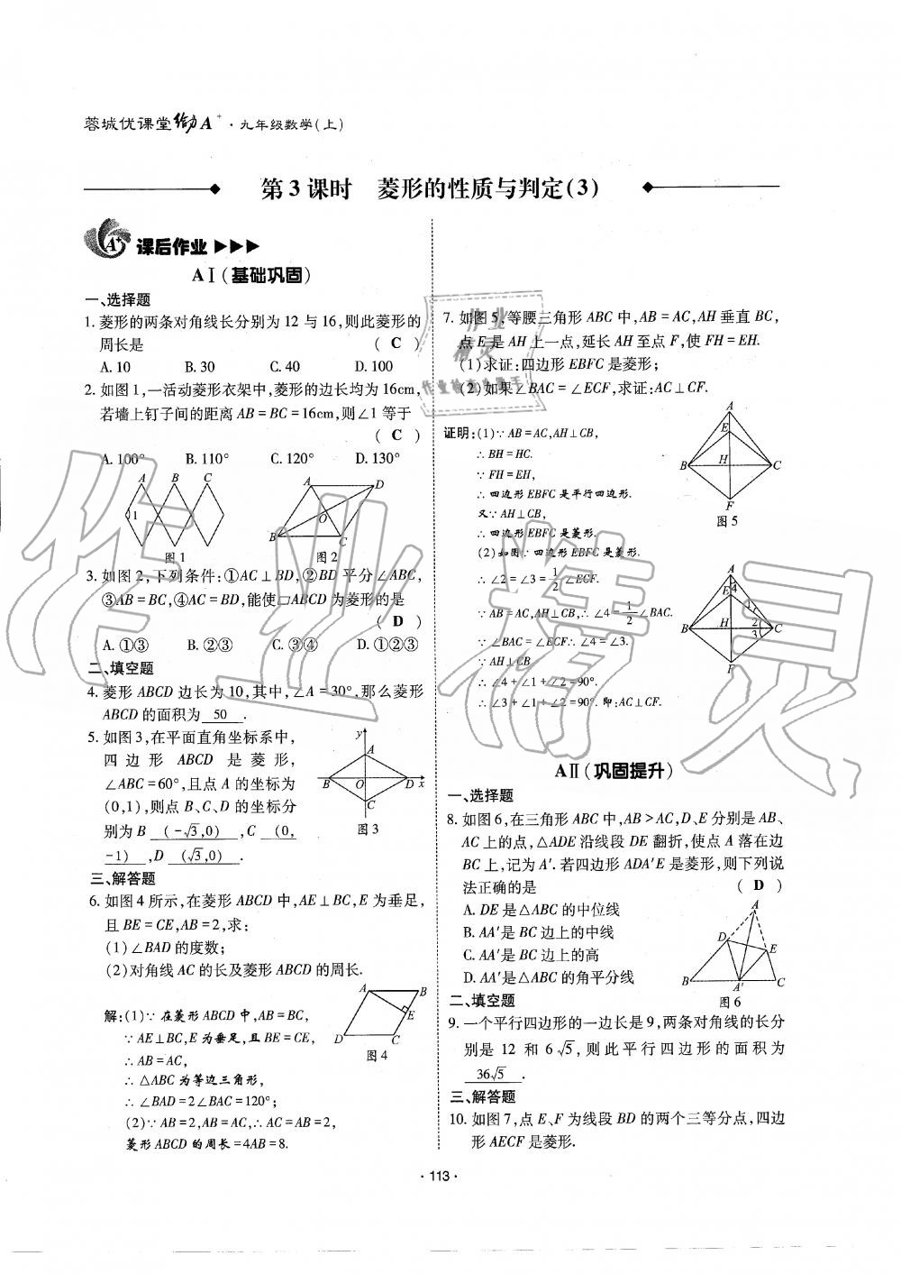 2019年蓉城优课堂给力A加九年级数学全一册北师大版 第114页