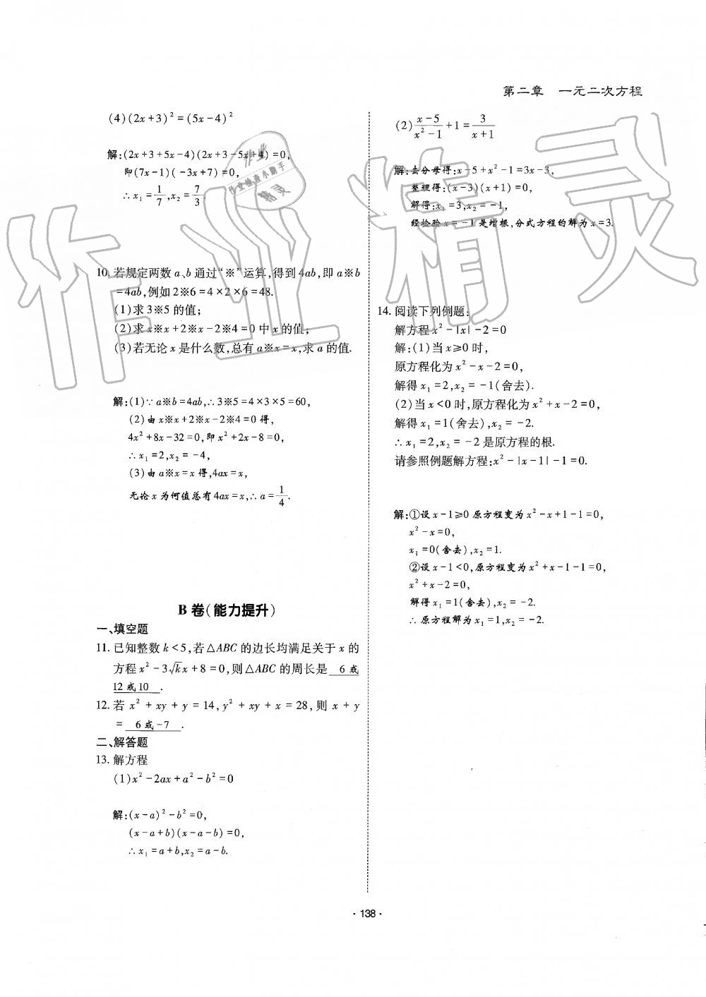 2019年蓉城优课堂给力A加九年级数学全一册北师大版 第139页