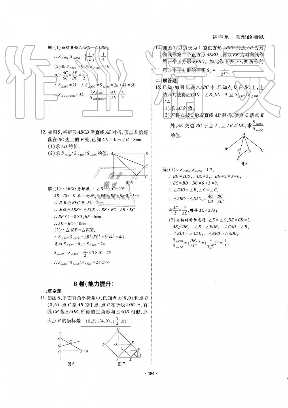 2019年蓉城优课堂给力A加九年级数学全一册北师大版 第185页