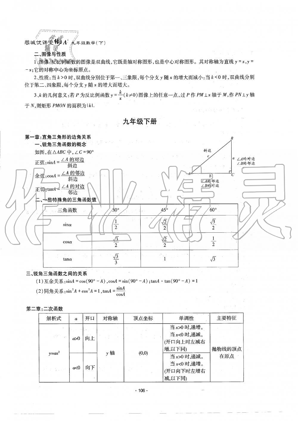 2019年蓉城優(yōu)課堂給力A加九年級數(shù)學(xué)全一冊北師大版 第106頁