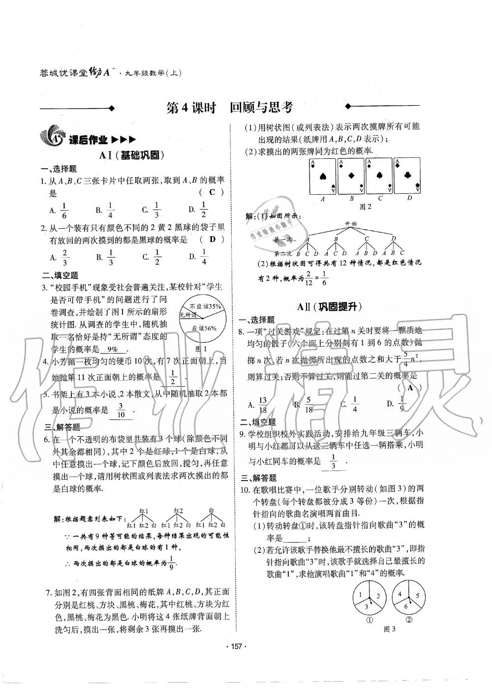 2019年蓉城优课堂给力A加九年级数学全一册北师大版 第158页