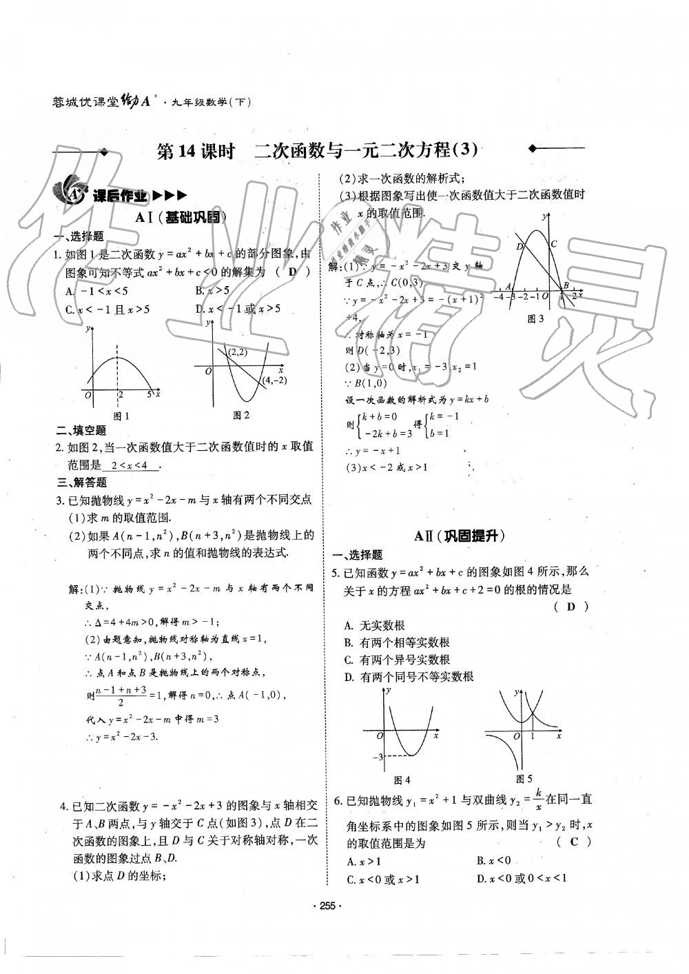 2019年蓉城优课堂给力A加九年级数学全一册北师大版 第256页