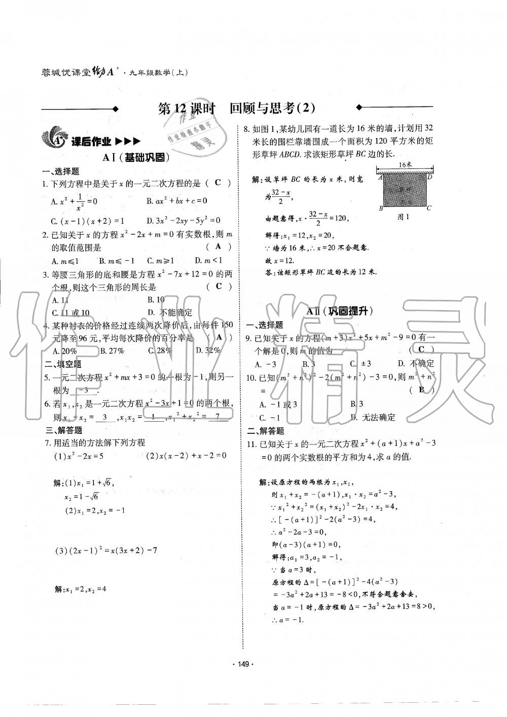 2019年蓉城優(yōu)課堂給力A加九年級數(shù)學(xué)全一冊北師大版 第150頁