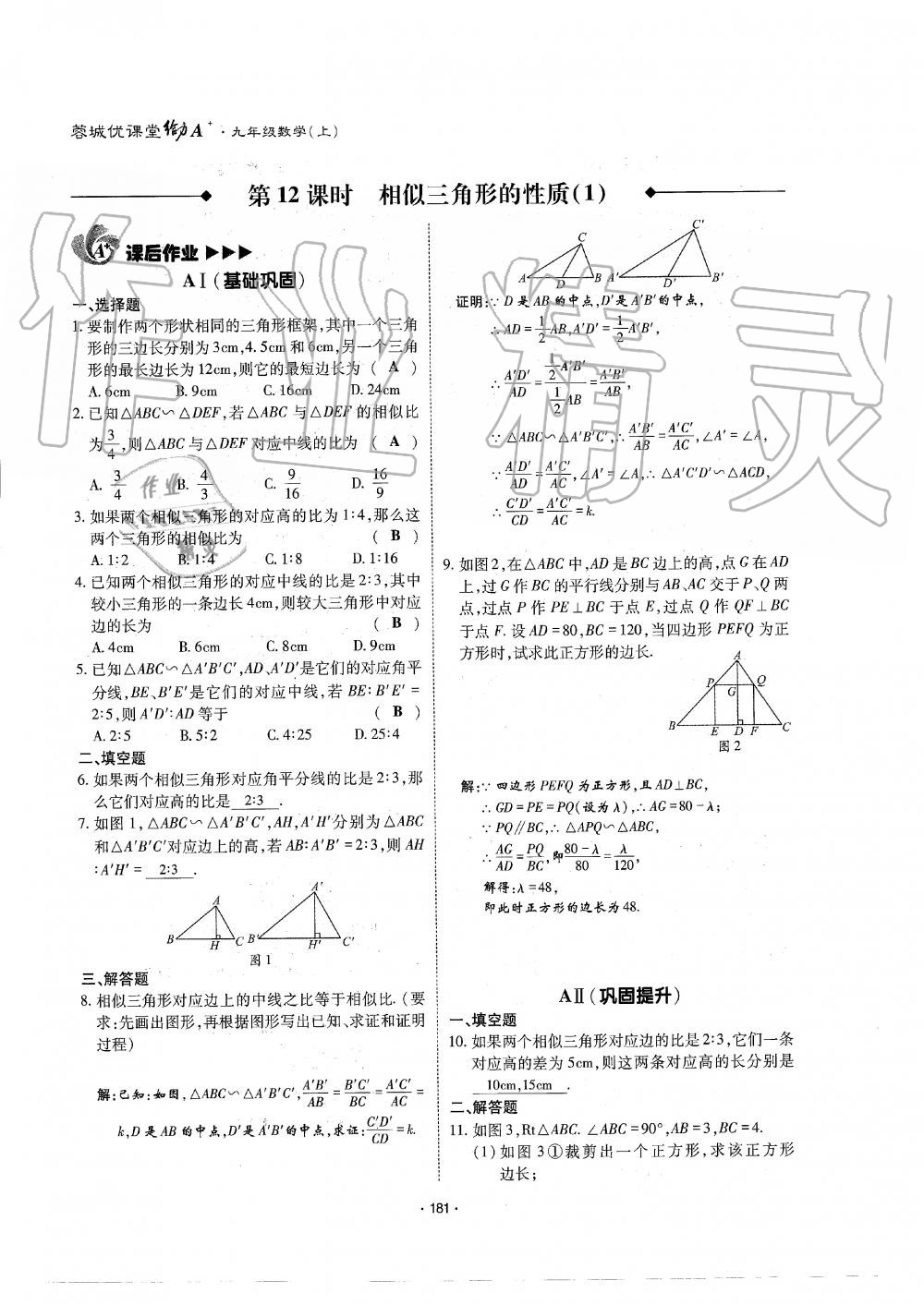 2019年蓉城优课堂给力A加九年级数学全一册北师大版 第182页