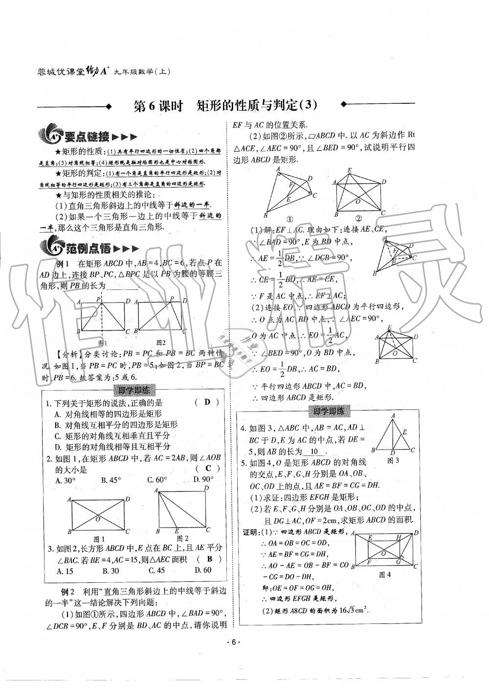 2019年蓉城优课堂给力A加九年级数学全一册北师大版 第6页