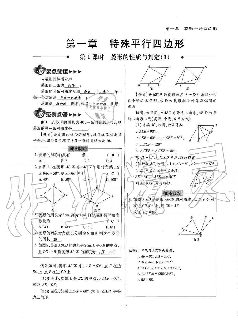 2019年蓉城优课堂给力A加九年级数学全一册北师大版 第1页