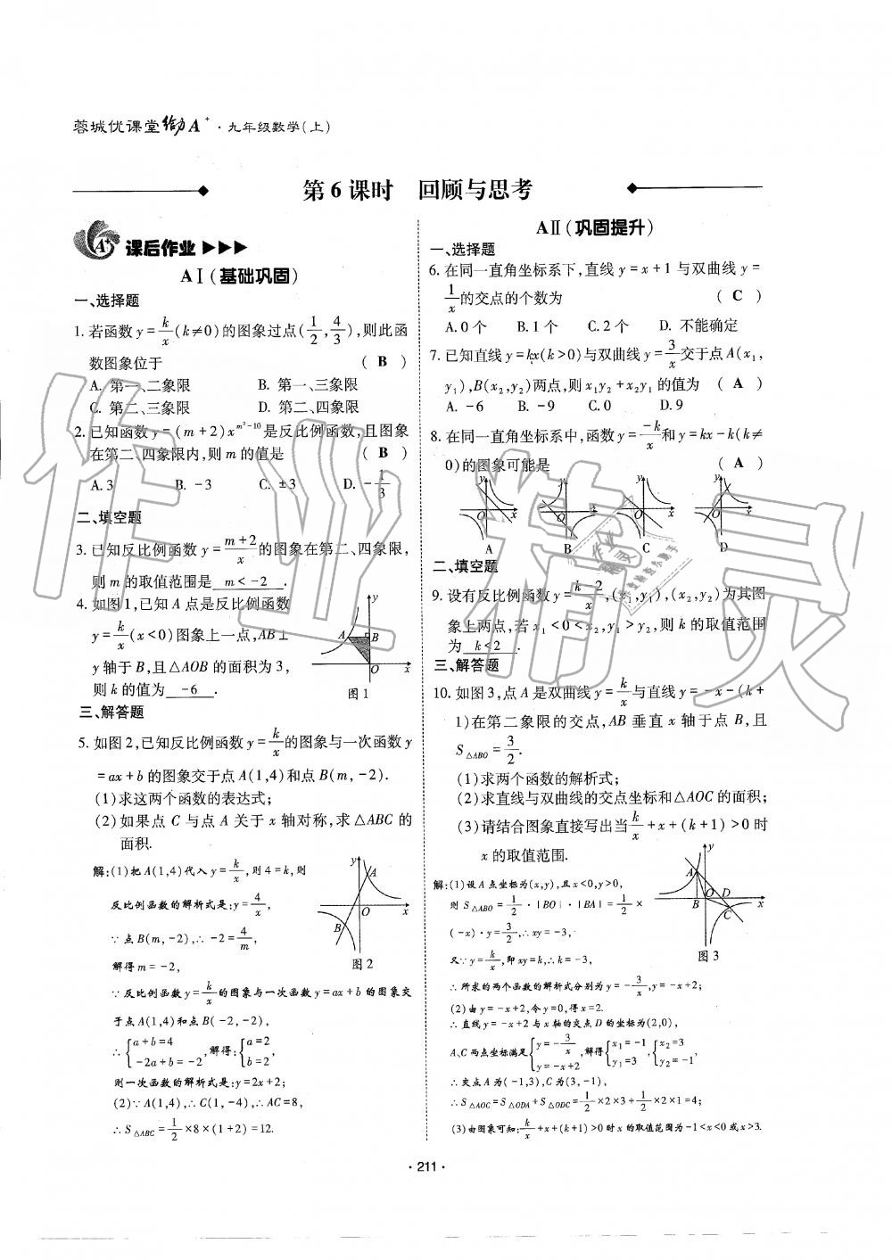 2019年蓉城优课堂给力A加九年级数学全一册北师大版 第212页