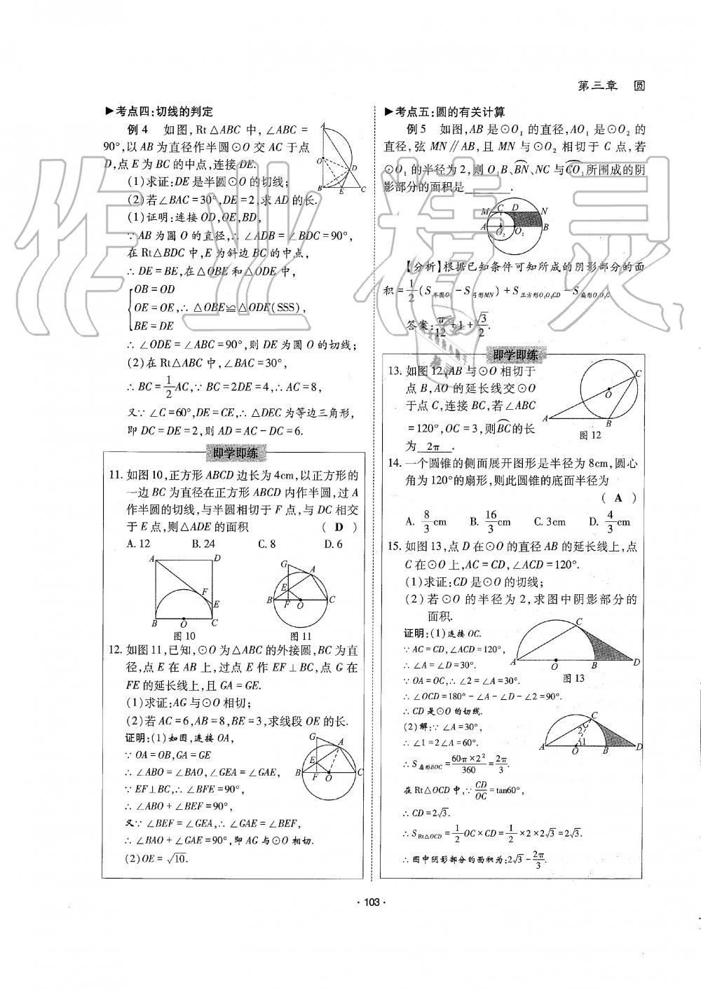 2019年蓉城優(yōu)課堂給力A加九年級數(shù)學(xué)全一冊北師大版 第103頁