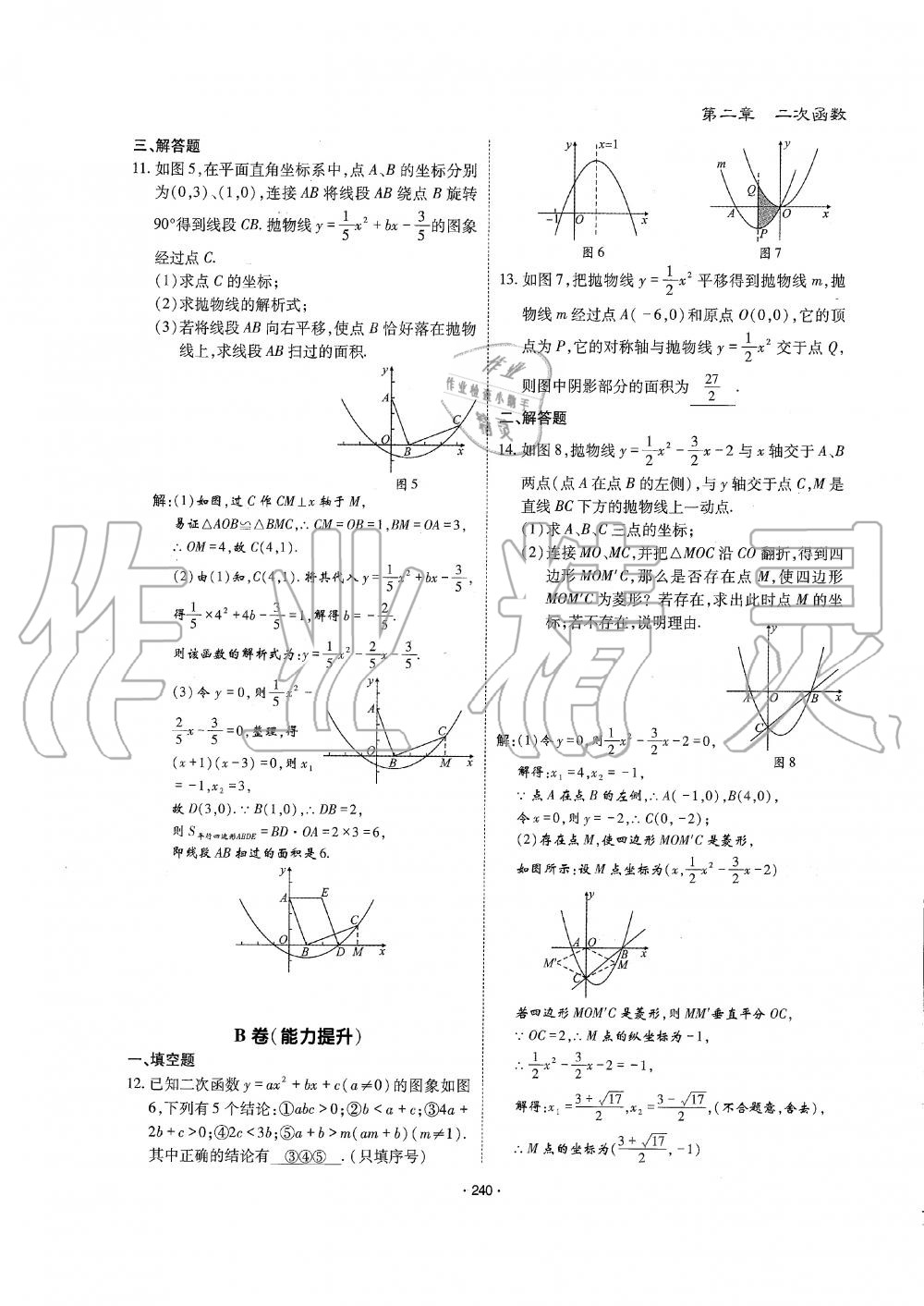 2019年蓉城优课堂给力A加九年级数学全一册北师大版 第241页