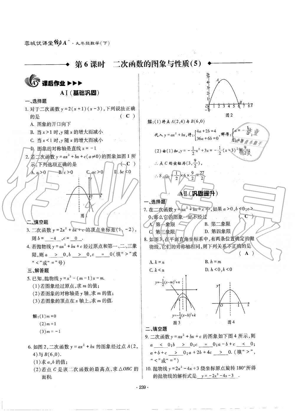 2019年蓉城优课堂给力A加九年级数学全一册北师大版 第240页